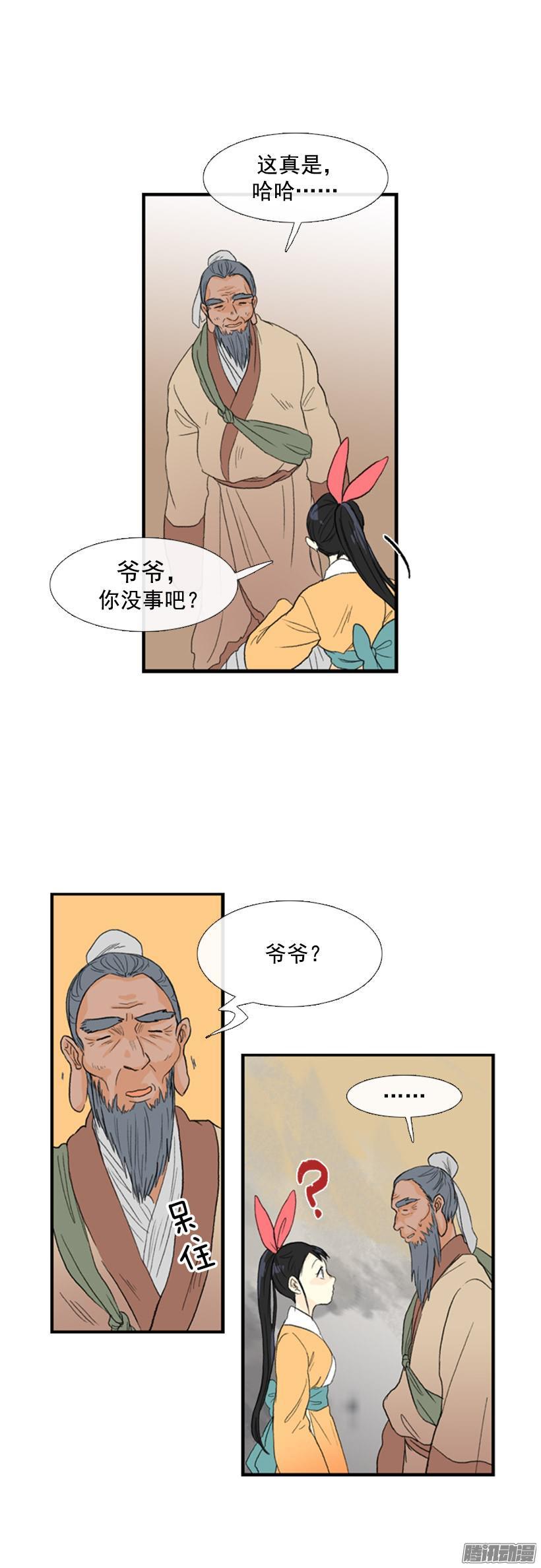 学士街漫画,拔刀相助1图