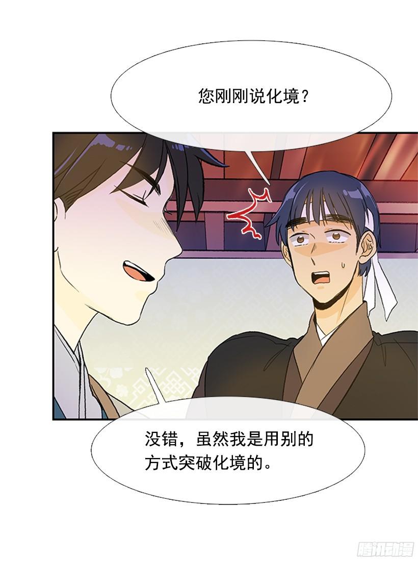 学士再生全集漫画,思考2图