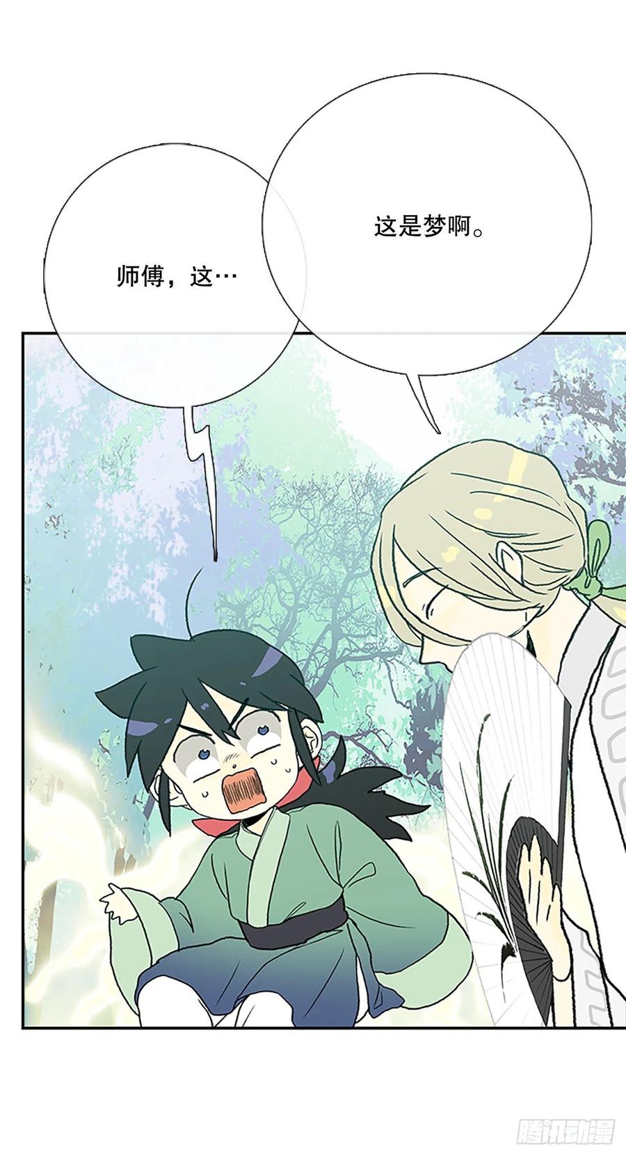 学士服颜色漫画,394.梦见师父（1）2图