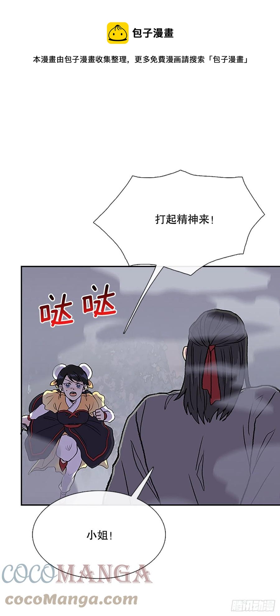 学士服颜色漫画,411.破解之法（2）1图