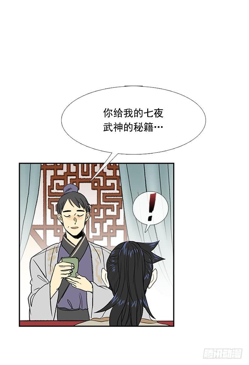 学士再生原著小说漫画,絮叨2图