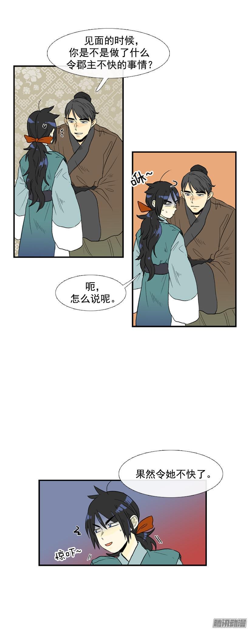 学士街漫画,郡主1图