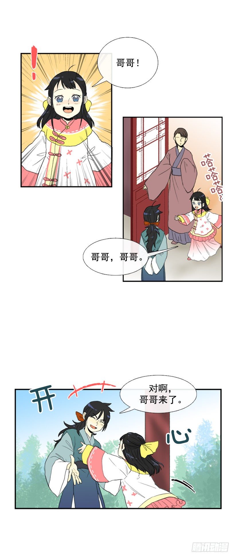 学士街漫画,教妹妹武功2图