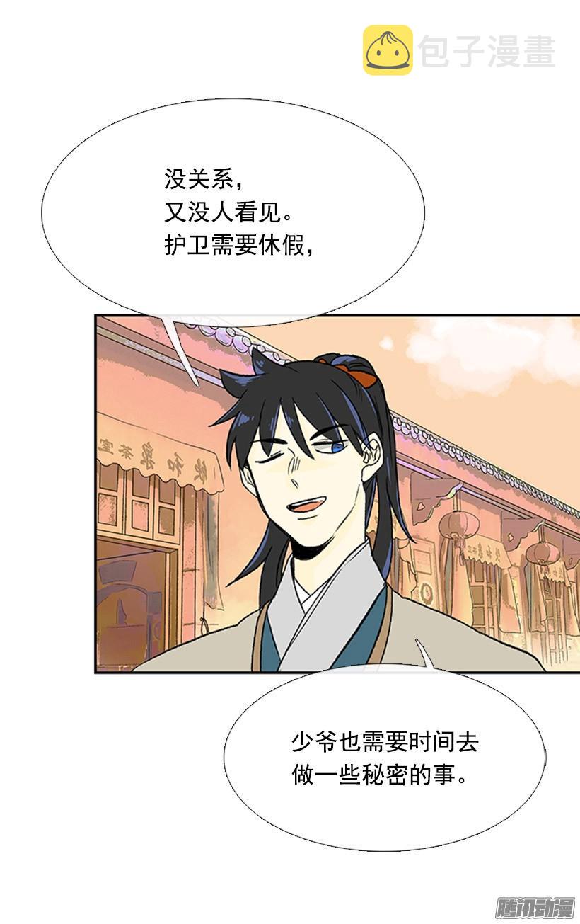 学士英语漫画,月下约定2图