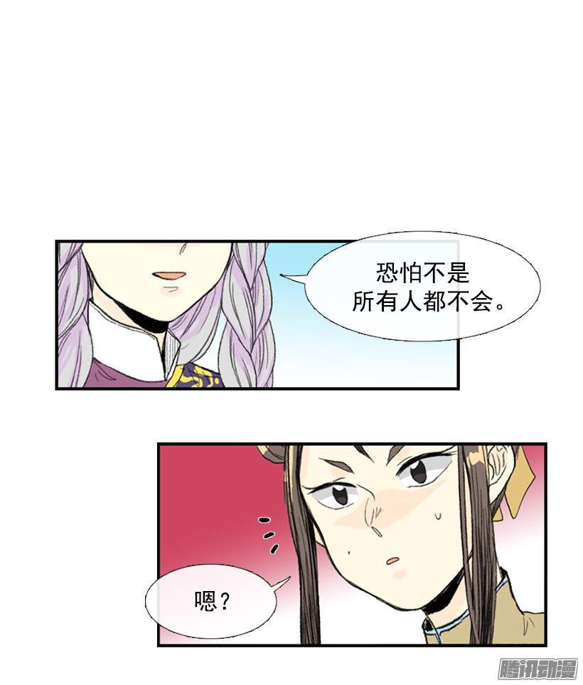 学士街漫画,郡主1图