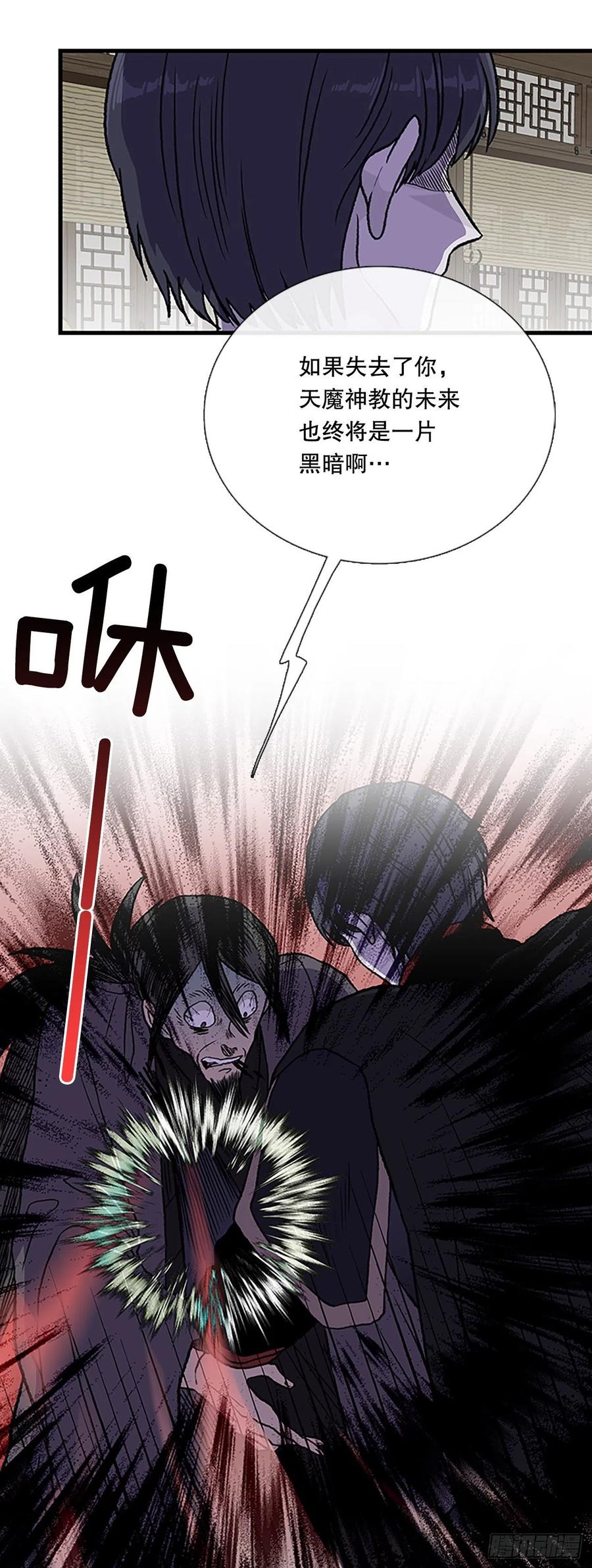 学士服颜色漫画,422.上代天魔（1）2图