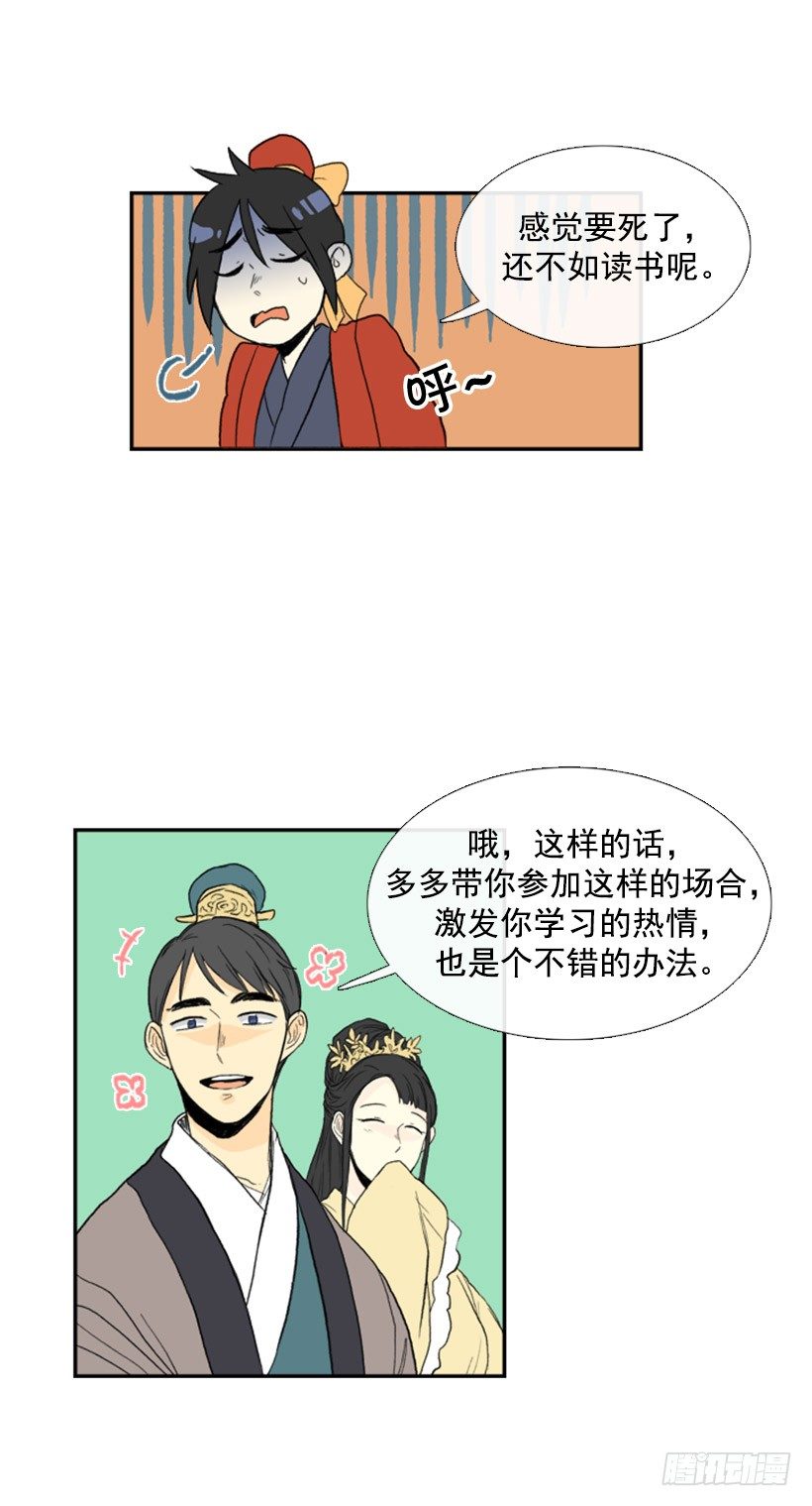 学士再生原著小说漫画,累人的应酬2图