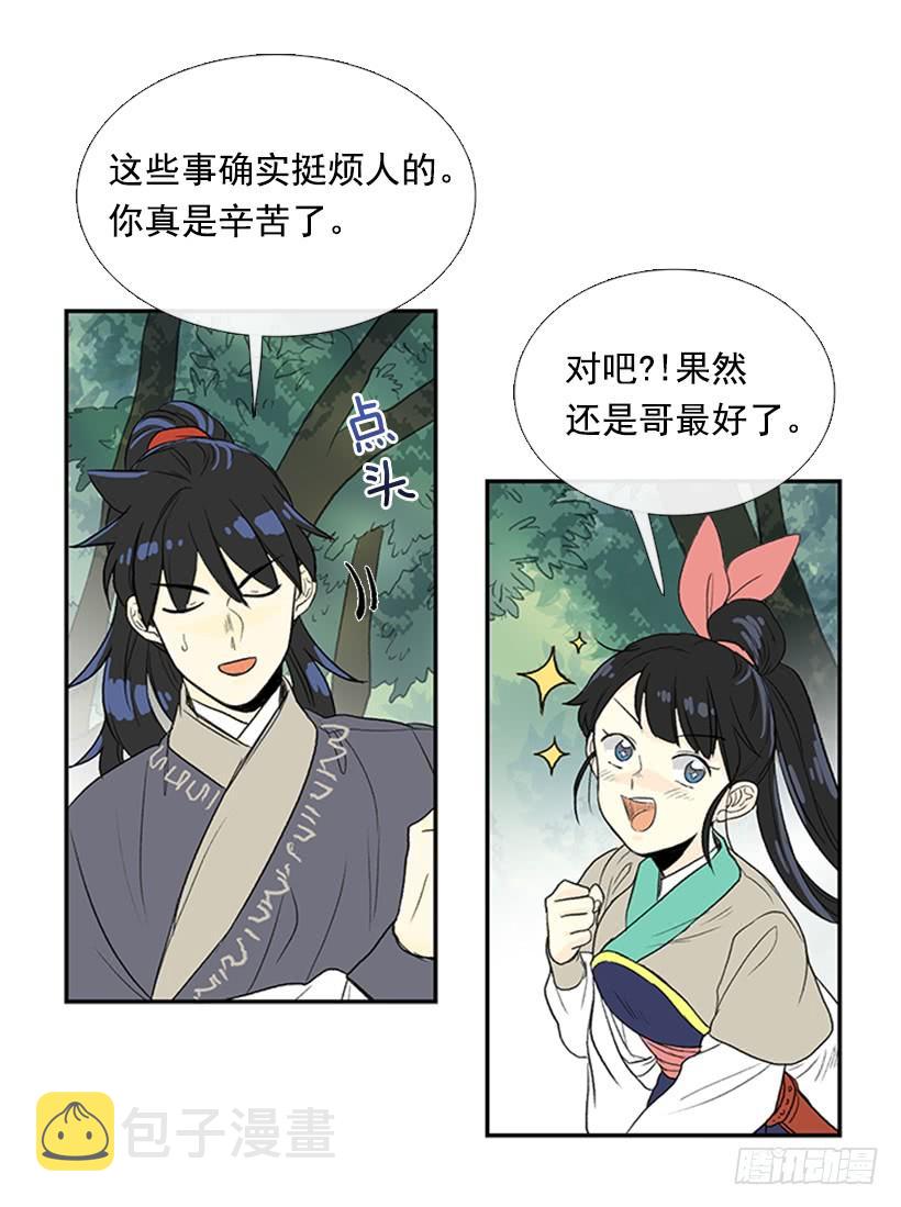 学士圣遗物给谁用漫画,江湖 22图