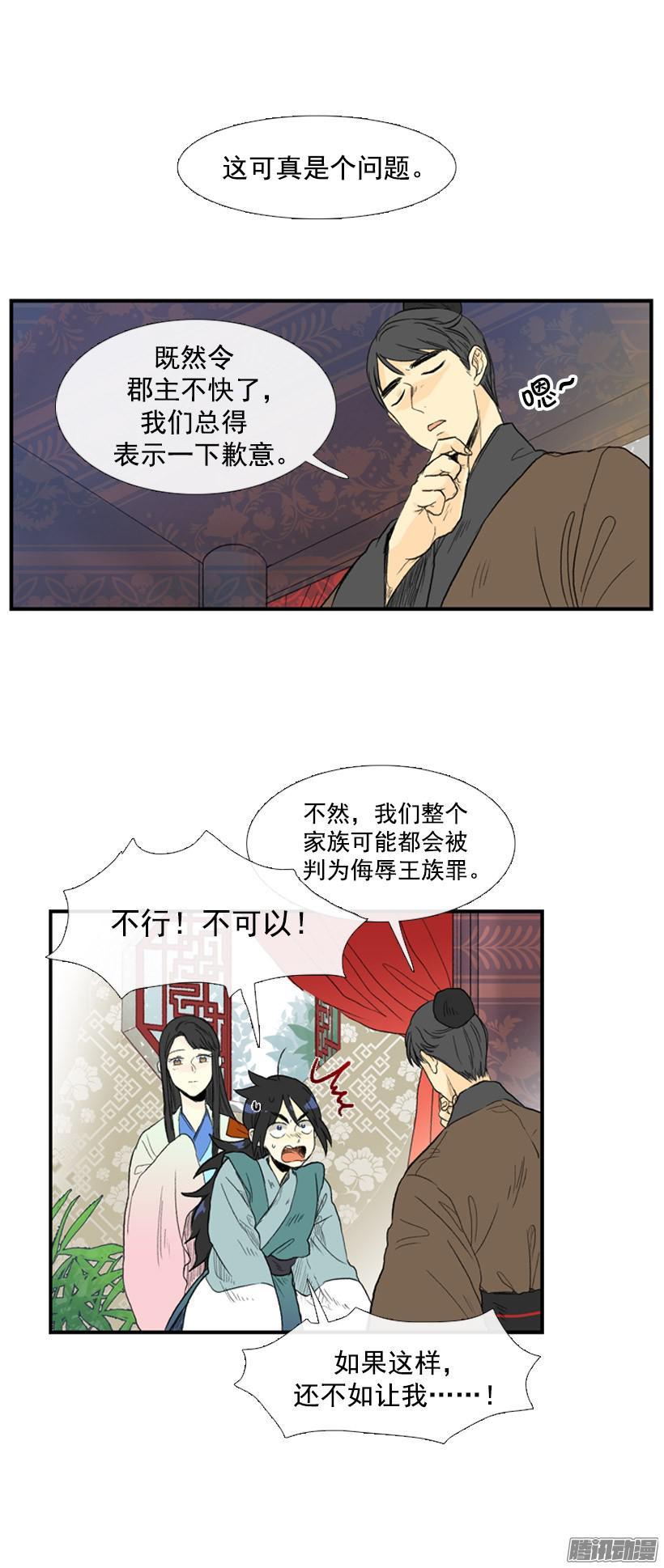 学士街漫画,郡主2图