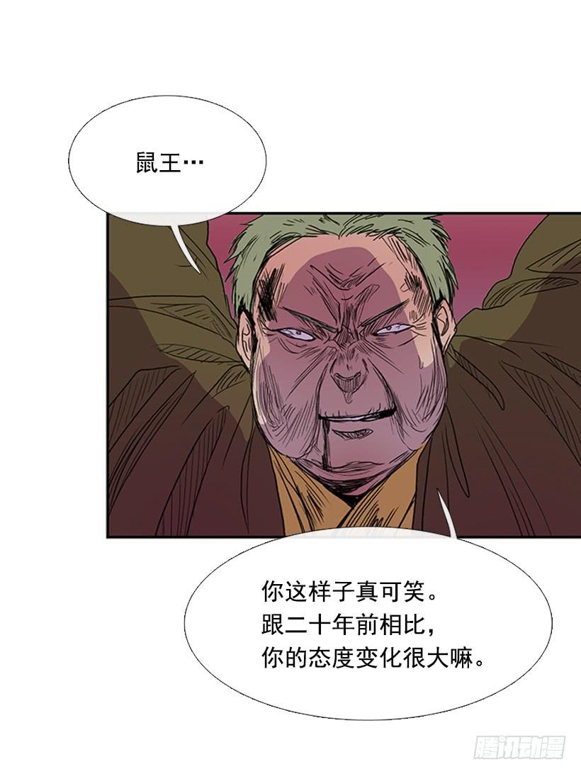 学士再生全集漫画,鼠王1图