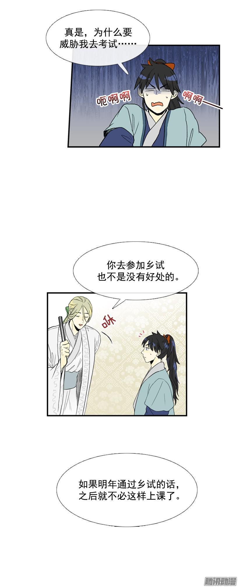 学士再生漫画免费版全集漫画,乡试2图