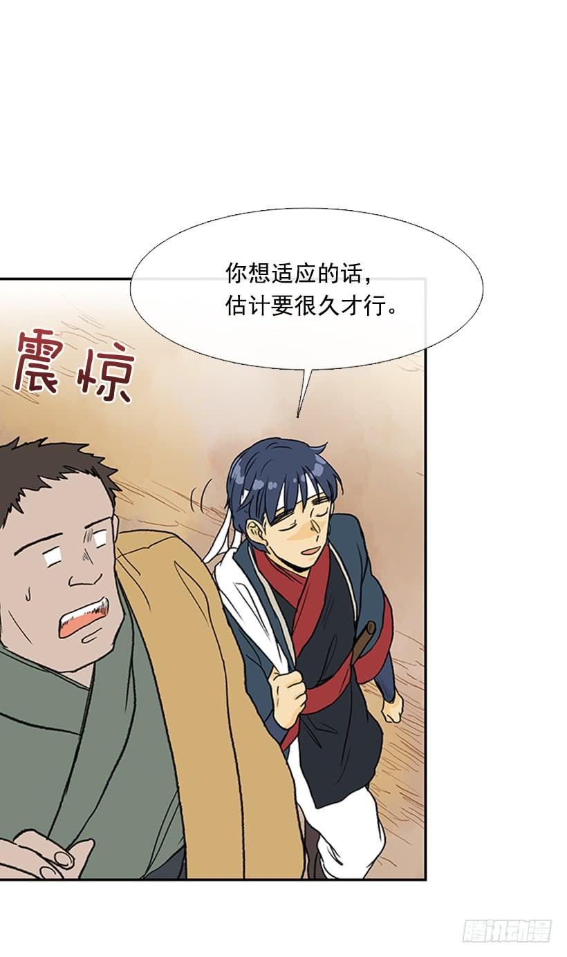 学士街漫画,有妖2图