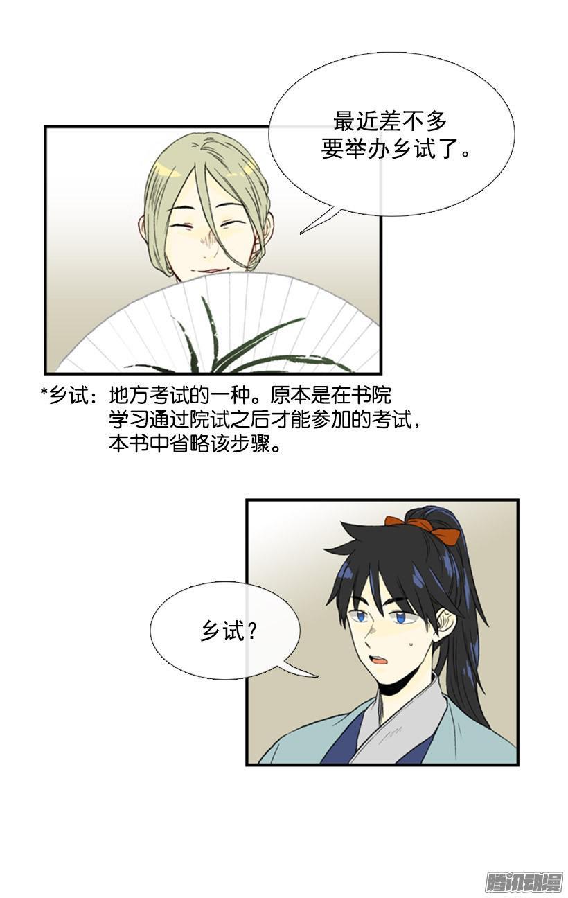 学士再生漫画免费版全集漫画,乡试2图