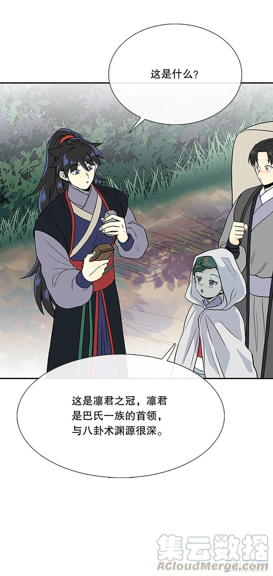 学士服颜色漫画,凛君之冠（1）1图