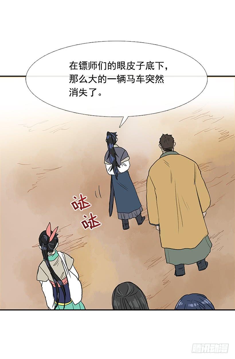 学士街漫画,有妖1图