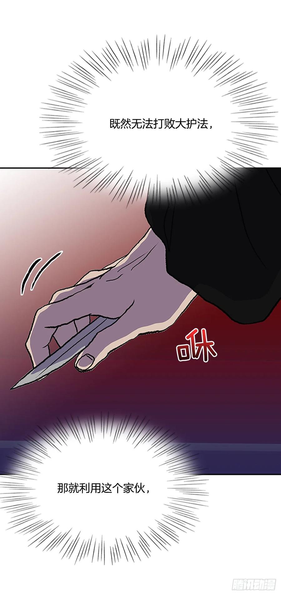 学士服颜色漫画,397.大护法（2）2图