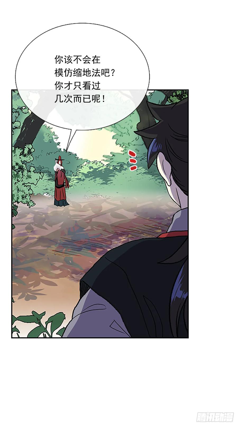 学士服颜色漫画,缩地法1图