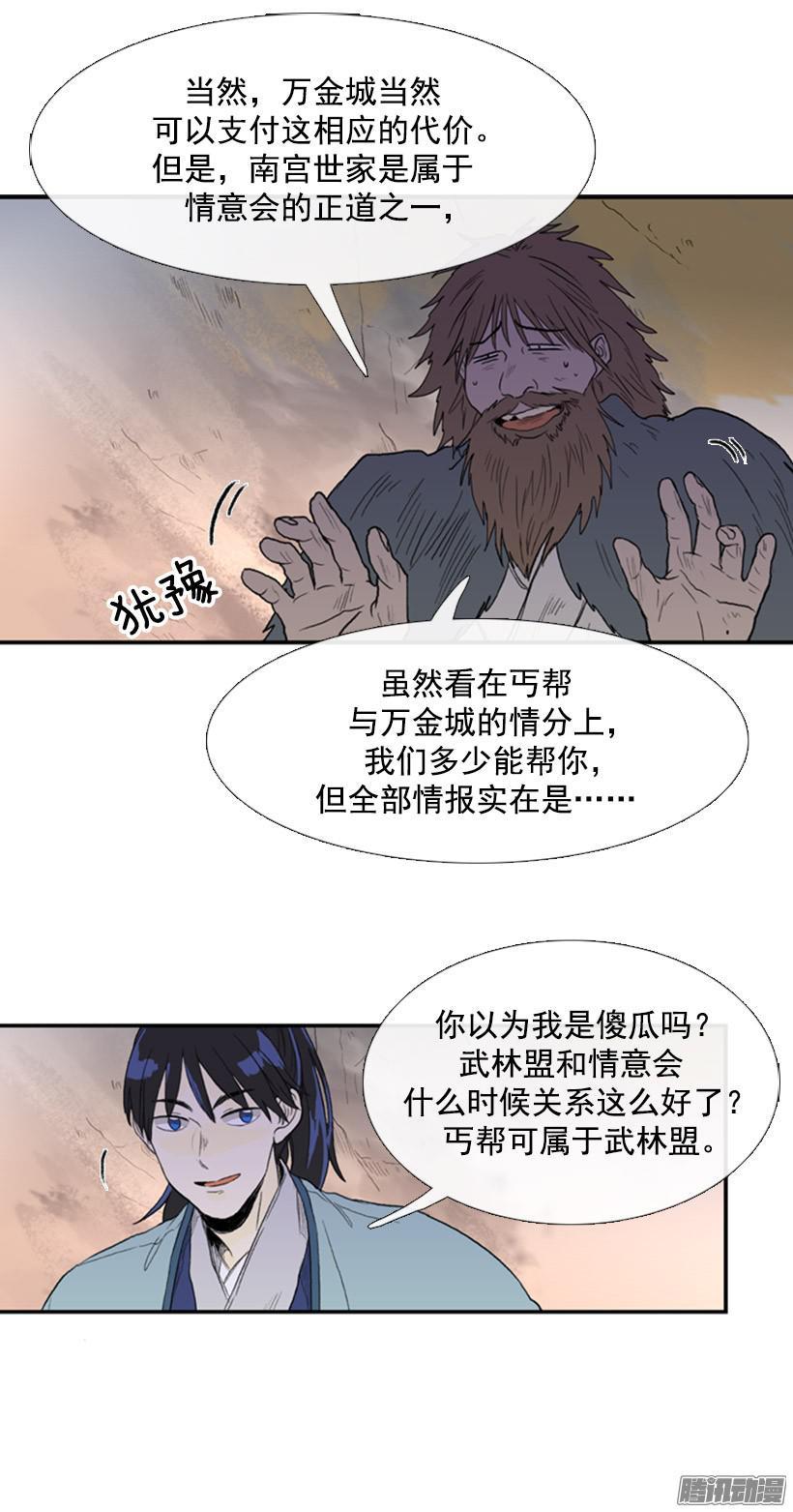 学士再生漫画在线看漫画,丐帮1图