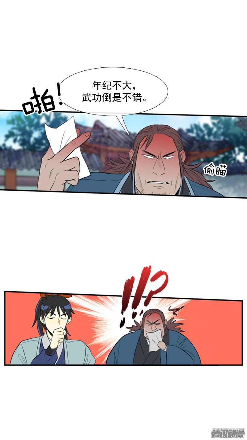 学士街漫画,闯入内堂1图