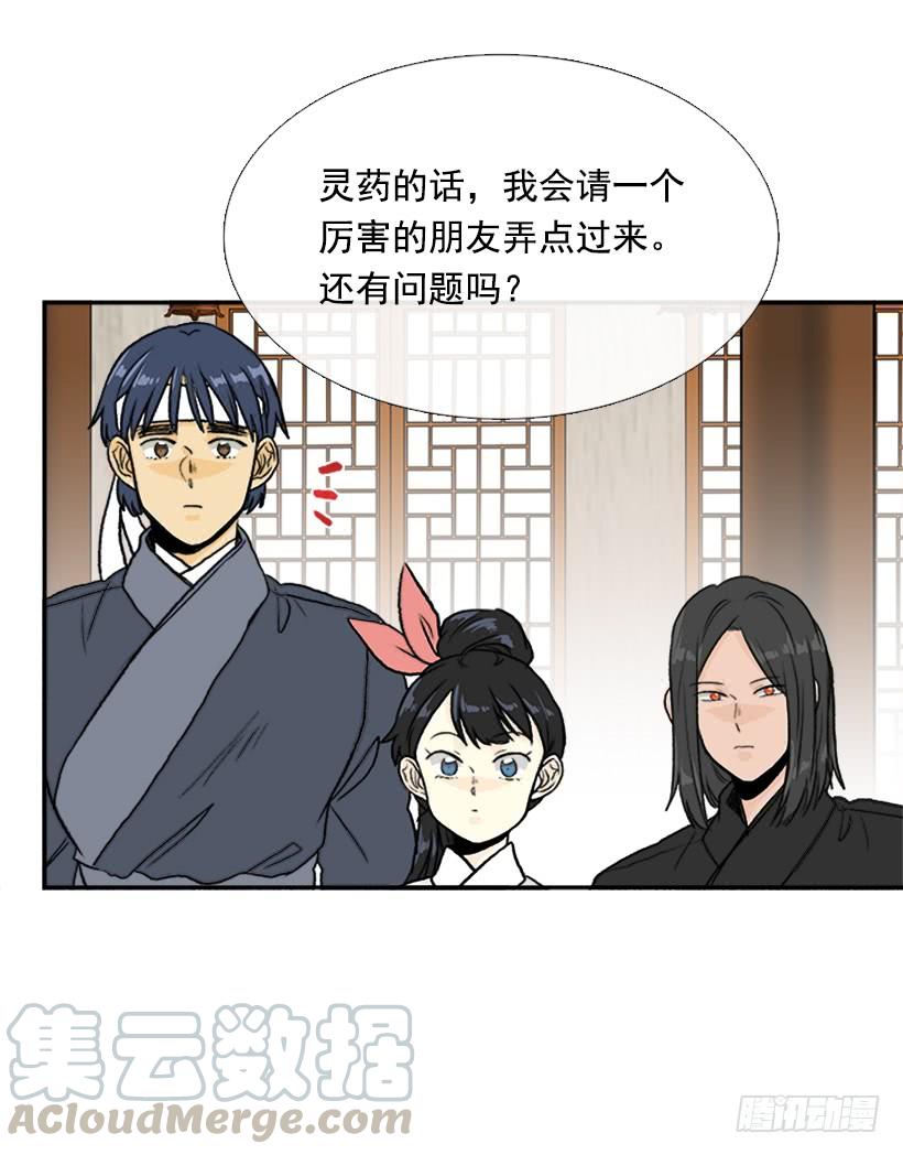 学士再生小说原著漫画,伐毛洗髓1图