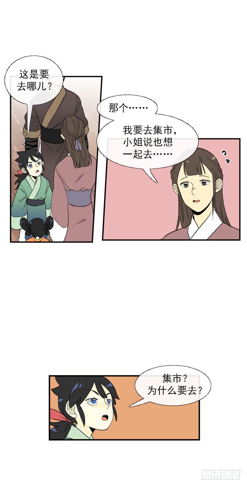 学士再生漫画,去集市2图