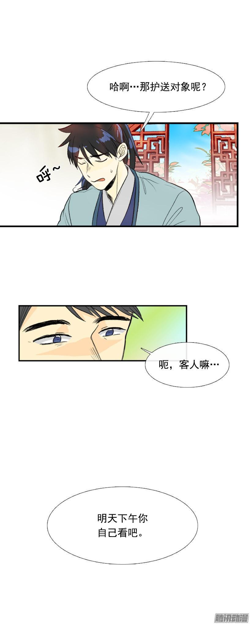 学士再生漫画免费全集漫画,护送对象2图