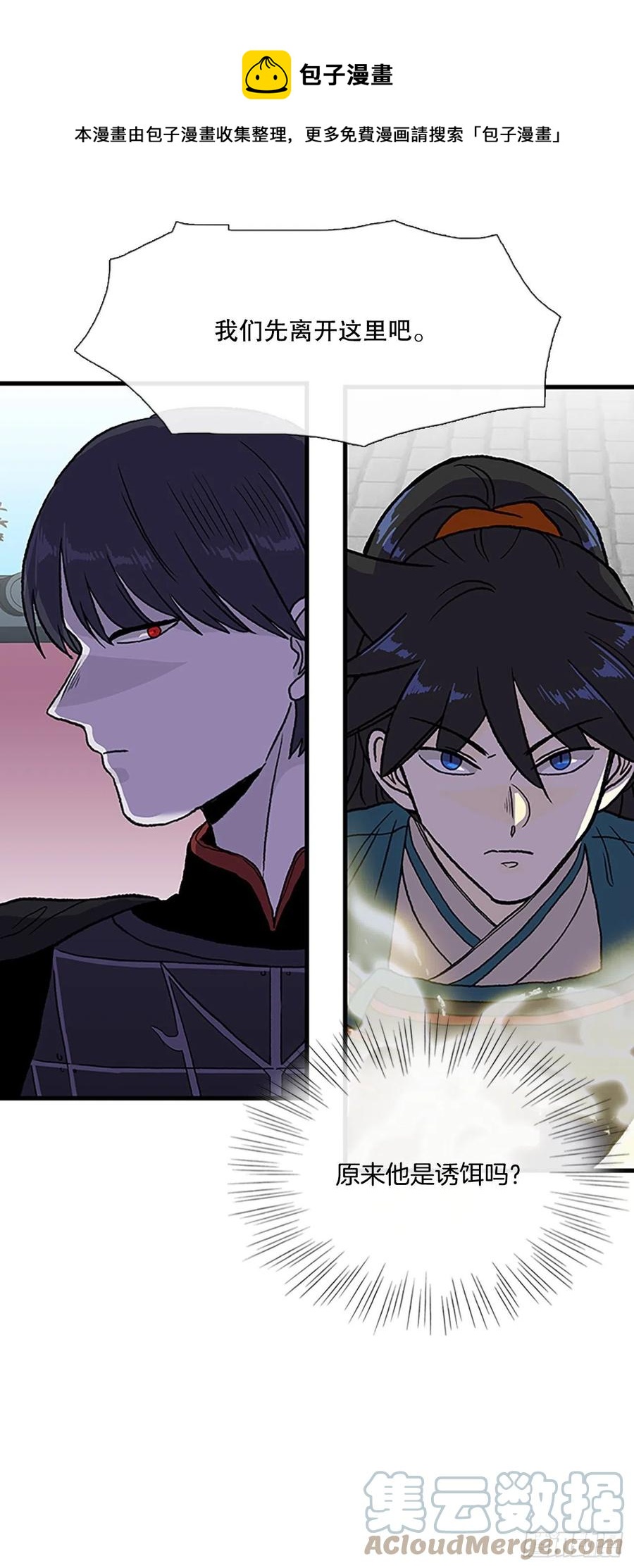 学士服颜色漫画,422.上代天魔（1）1图