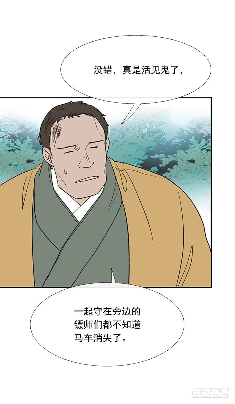 学士街漫画,有妖2图