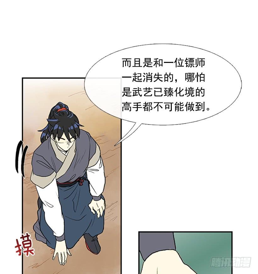 学士街漫画,有妖2图