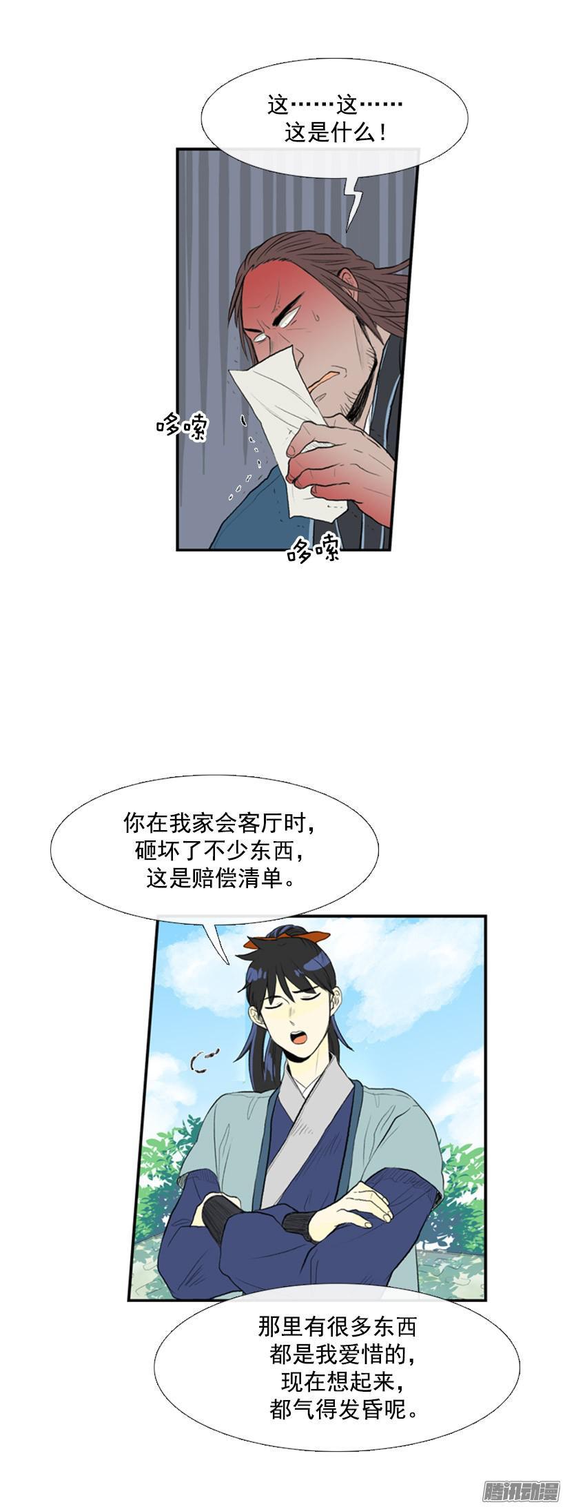 学士再生漫画,赔偿清单2图