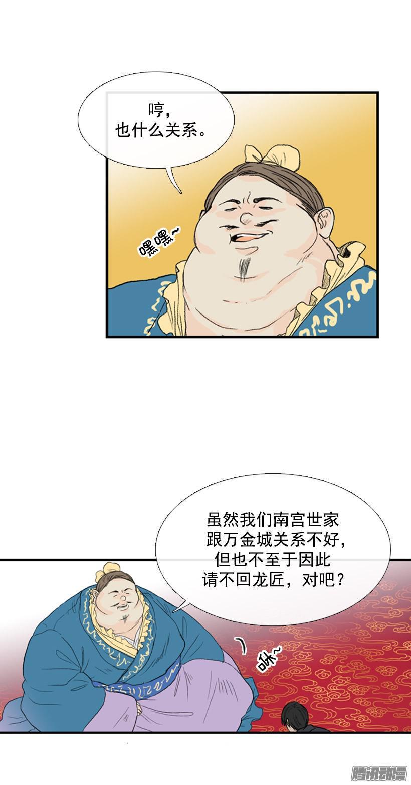 学士再生漫画免费全集在线观看漫画,南宫世家2图