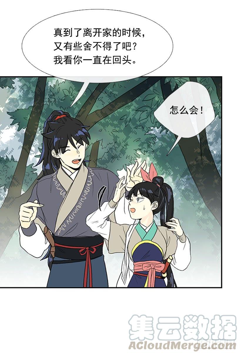 学士再生漫画,远行1图
