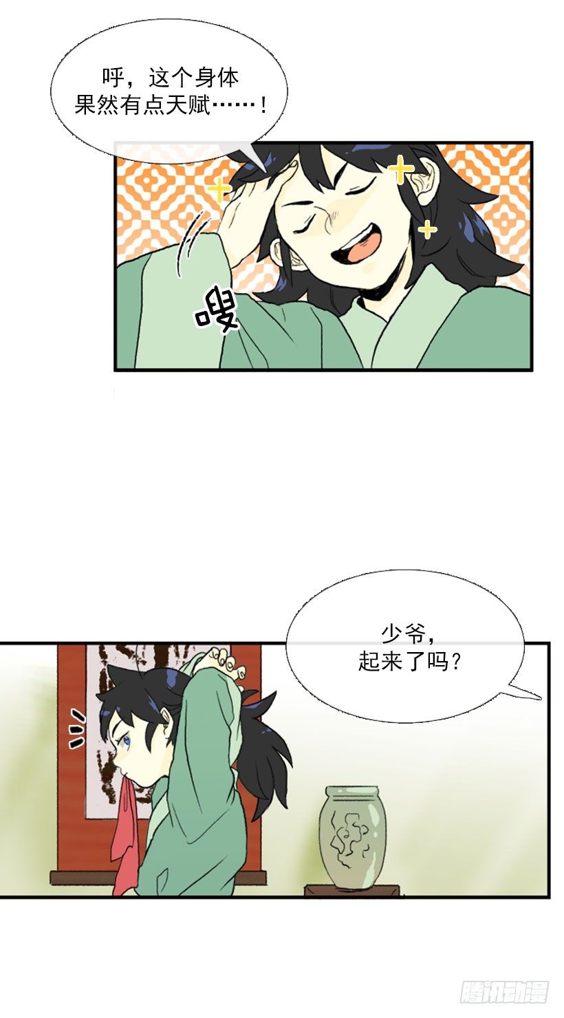 学士再生女主漫画,失策2图