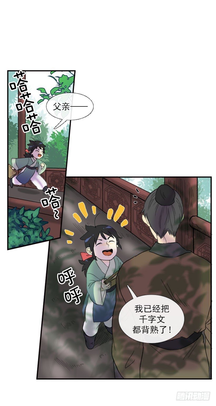 学士山公园城漫画,愚蠢的决定1图