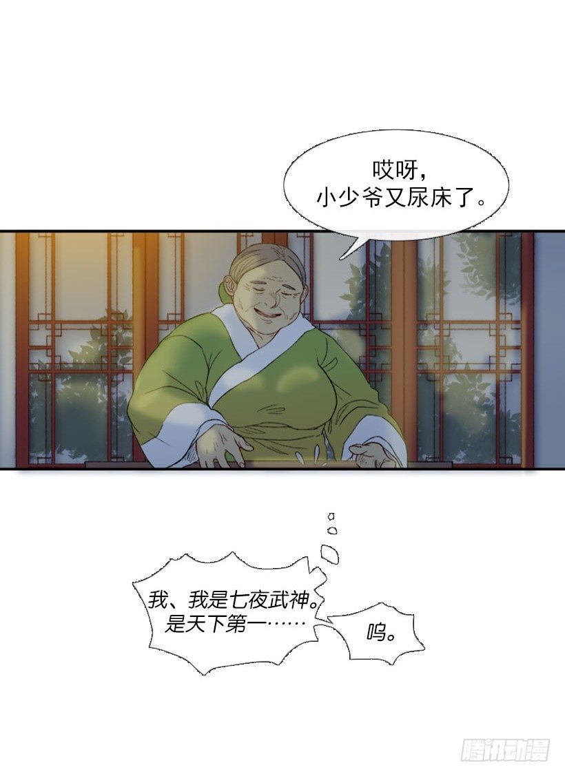 学士山公园城漫画,节操2图