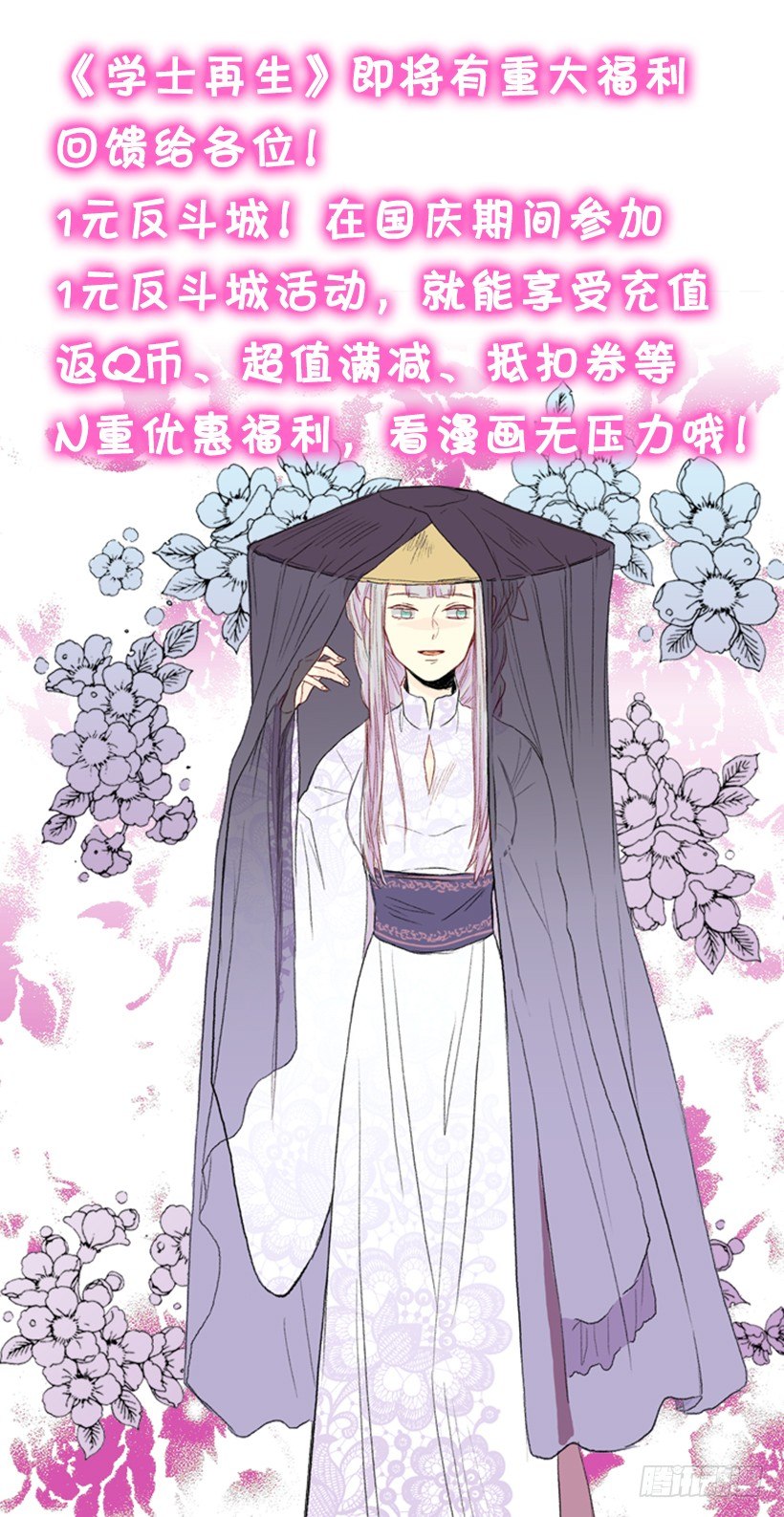 学士再生漫画免费版全集漫画,活动通知1图