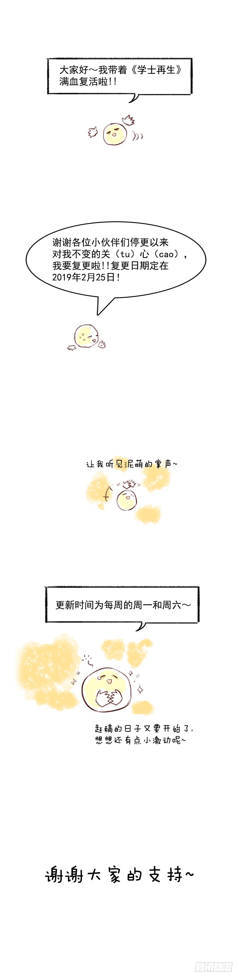 学士学位英语考试教学视频漫画,复更通知1图