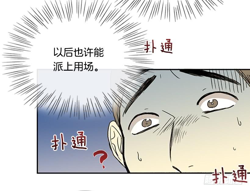 学士再生漫画最新话漫画,铜板2图