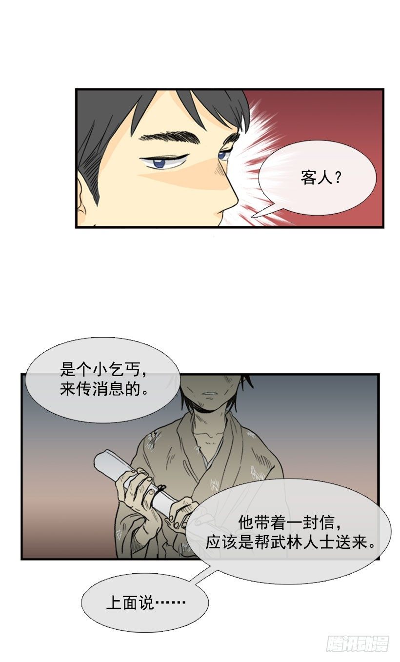 学士山公园城漫画,送信1图