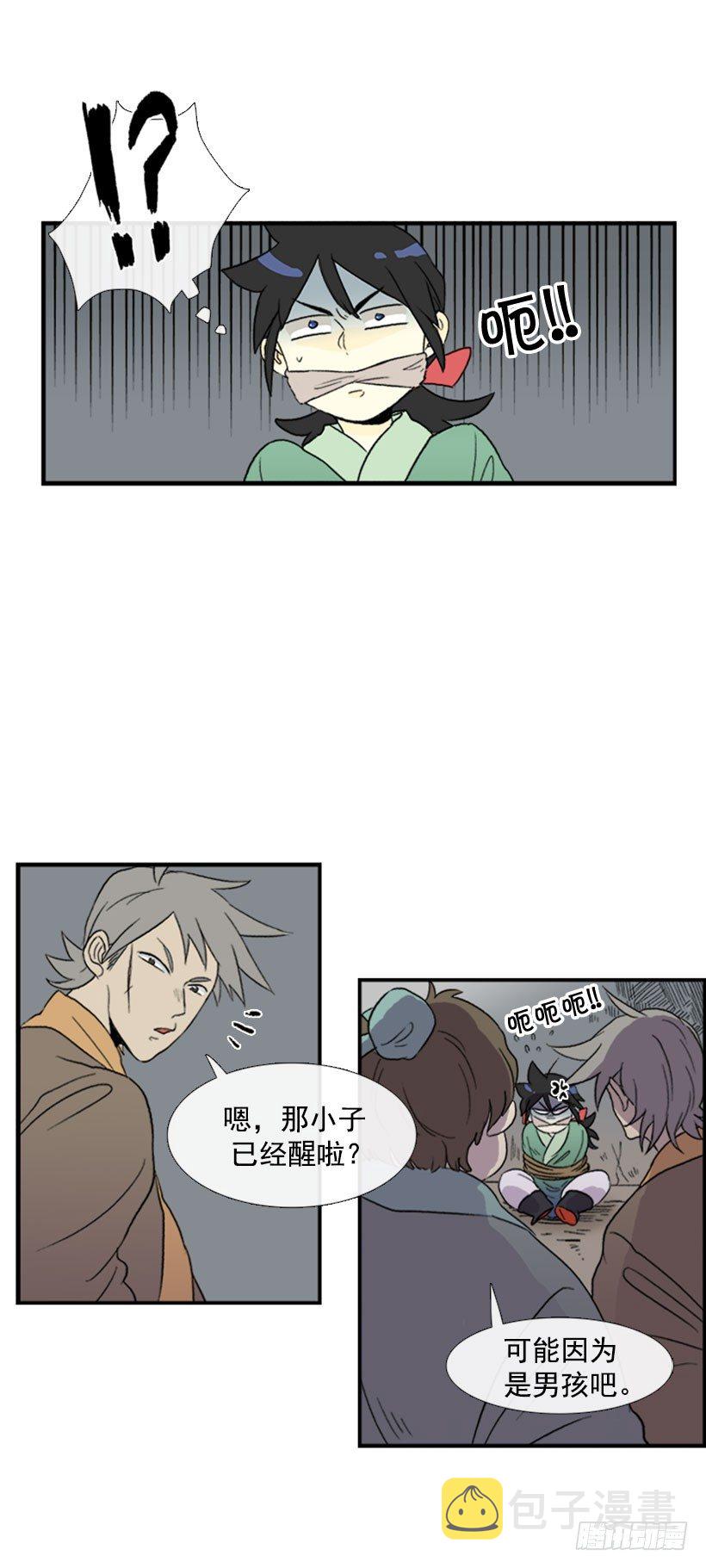 学士山公园城漫画,醒了1图