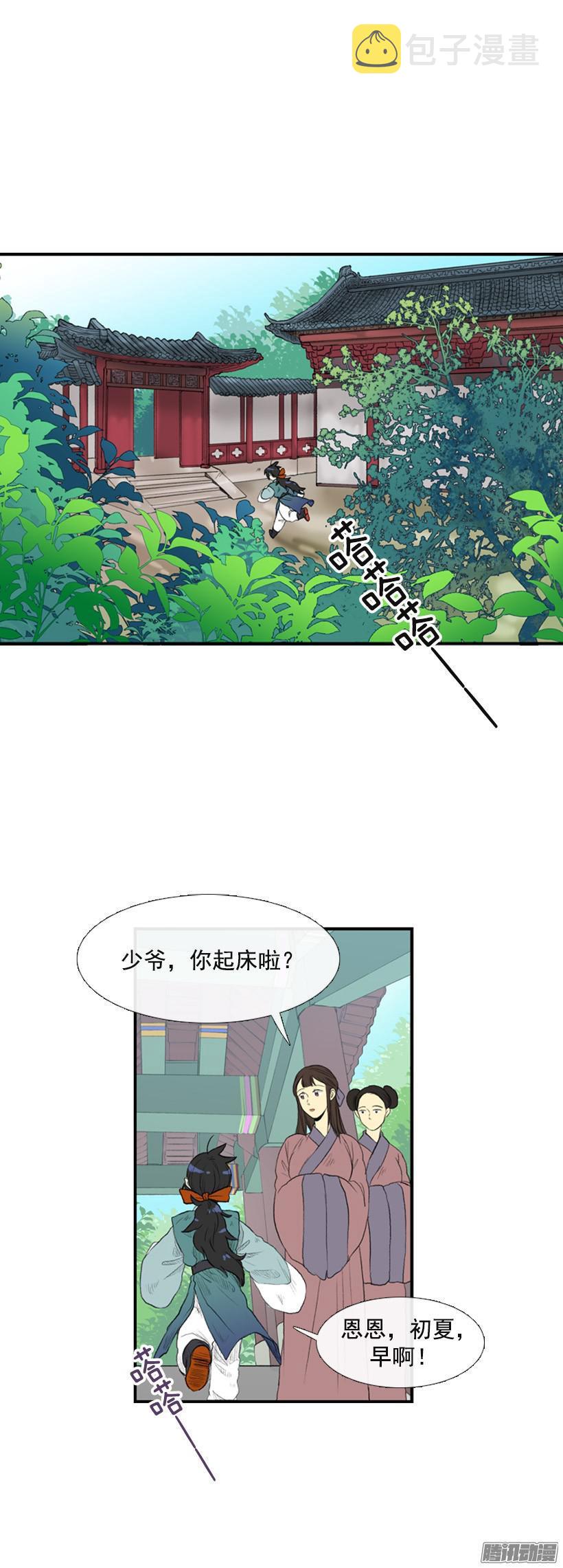 学士服图片漫画,闯祸2图