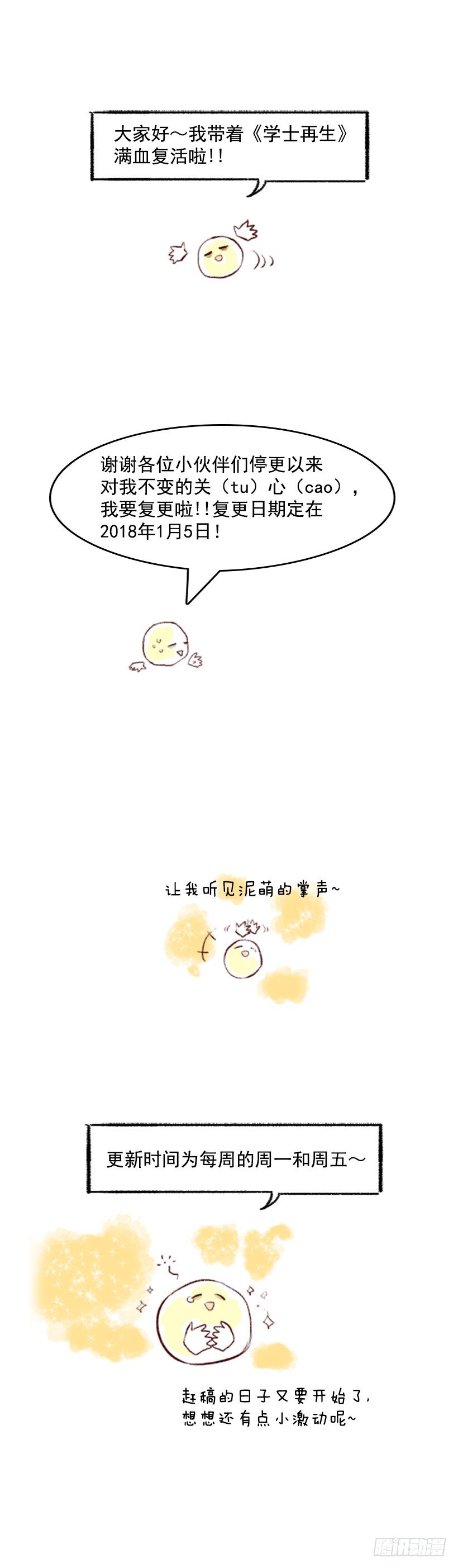 学士服图片漫画,满血归来!!1图