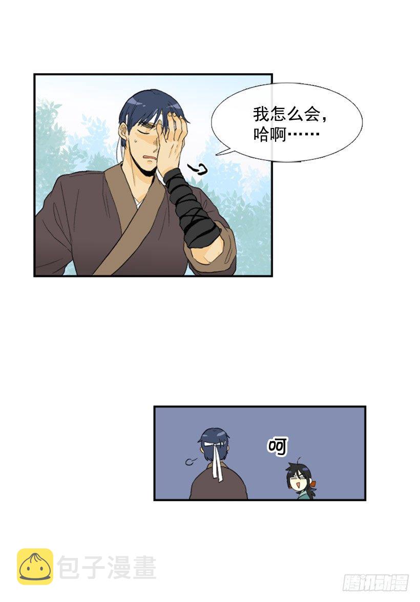 学士街漫画,教妹妹武功1图