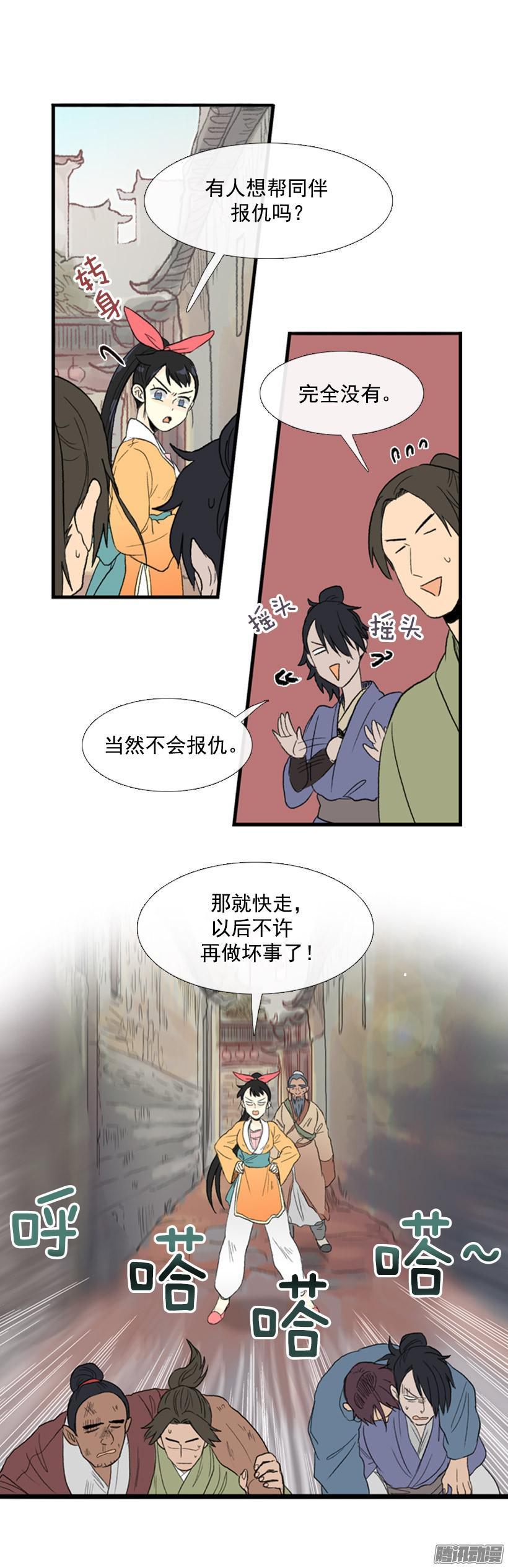 学士街漫画,拔刀相助2图