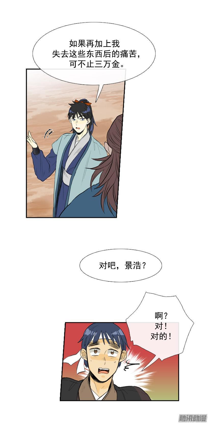 学士再生小说原著漫画,赔偿清单1图