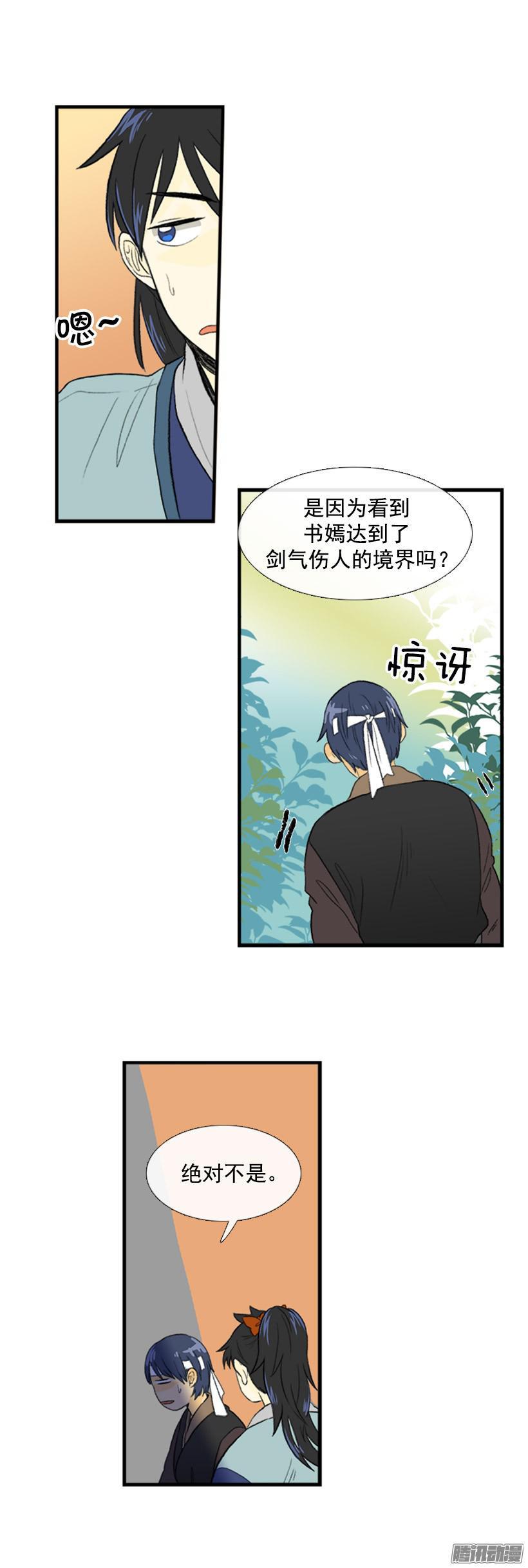 学士再生漫画,讨厌天才2图