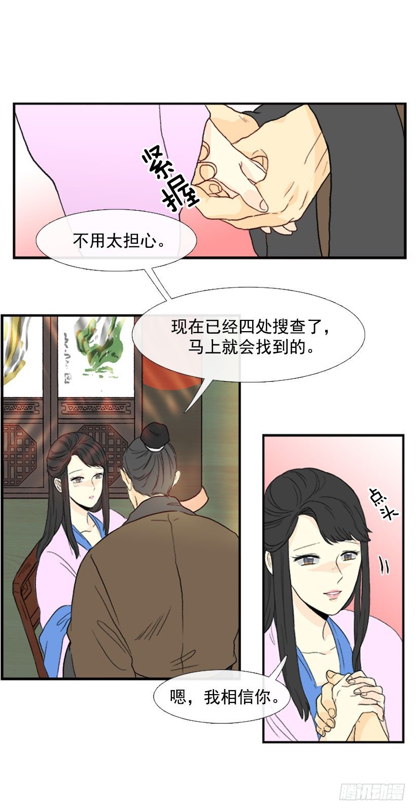 学士山公园城漫画,送信1图