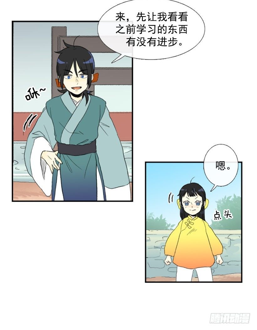 学士街漫画,教妹妹武功1图