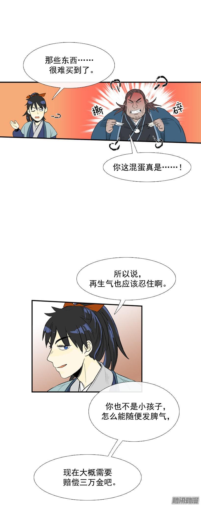 学士再生小说原著漫画,赔偿清单1图