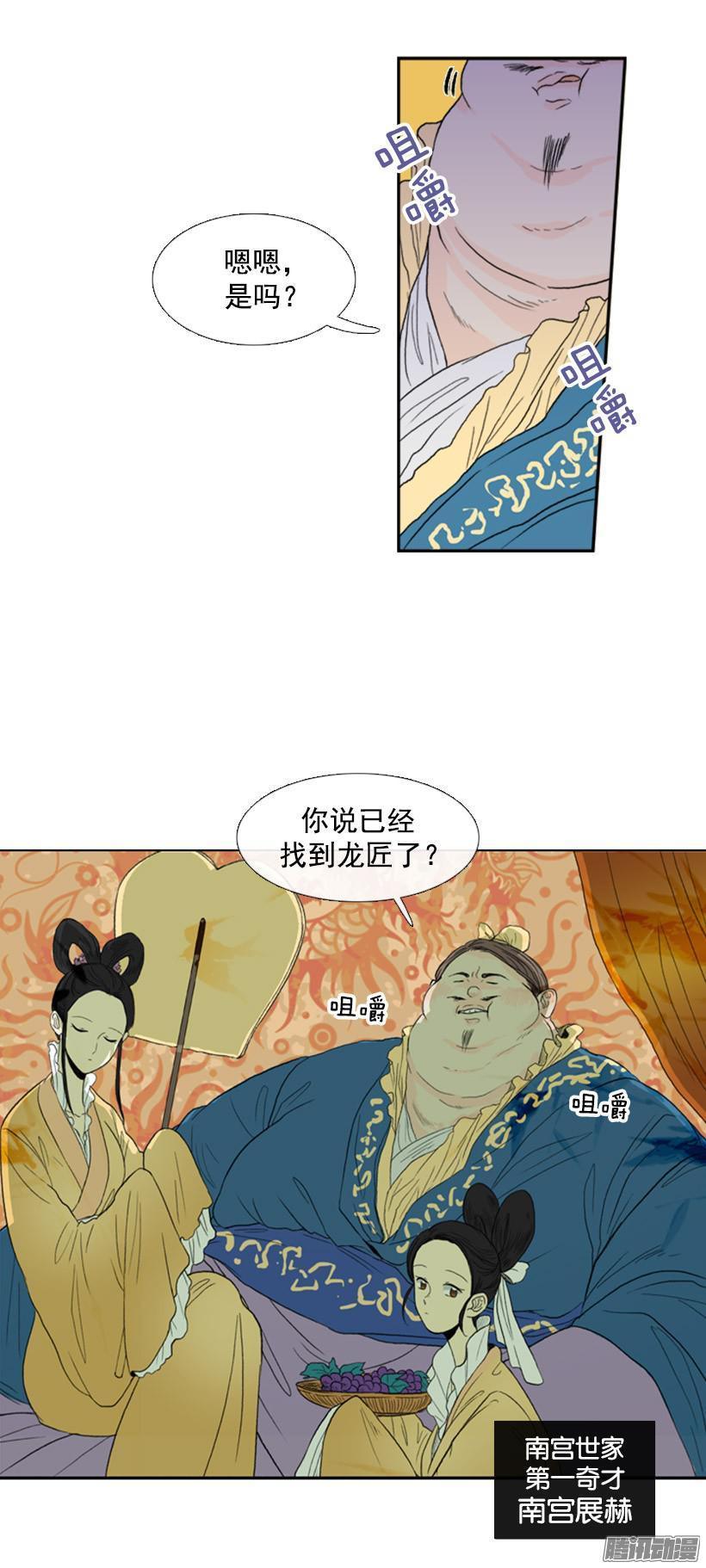 学士再生漫画免费全集在线观看漫画,南宫世家2图